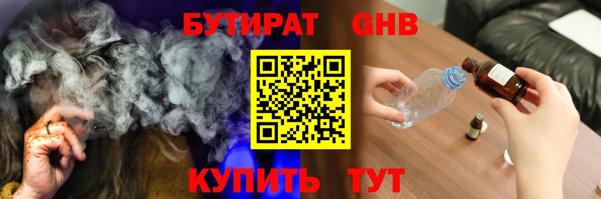 Бутират  БУТИРАТ Butirat  Вход с VPN  Электросталь 