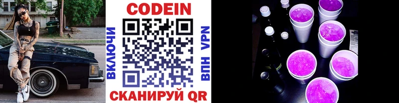 Codein Purple Drank  Электросталь 