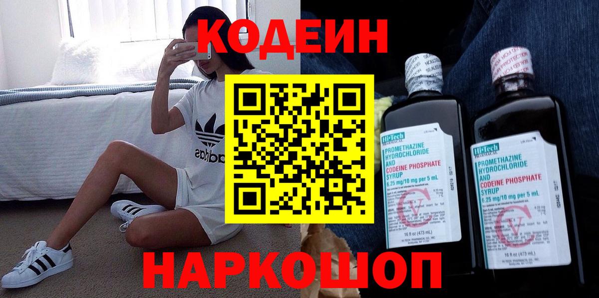 Кодеиновый сироп Lean Purple Drank  Вход с VPN  Электросталь 