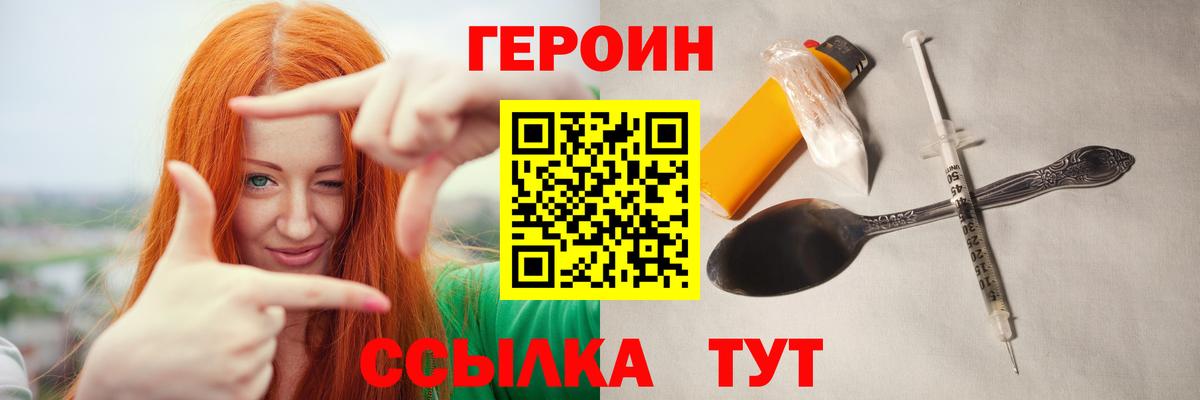 Героин герыч  Вход с VPN  ГЕРОИН  Электросталь 