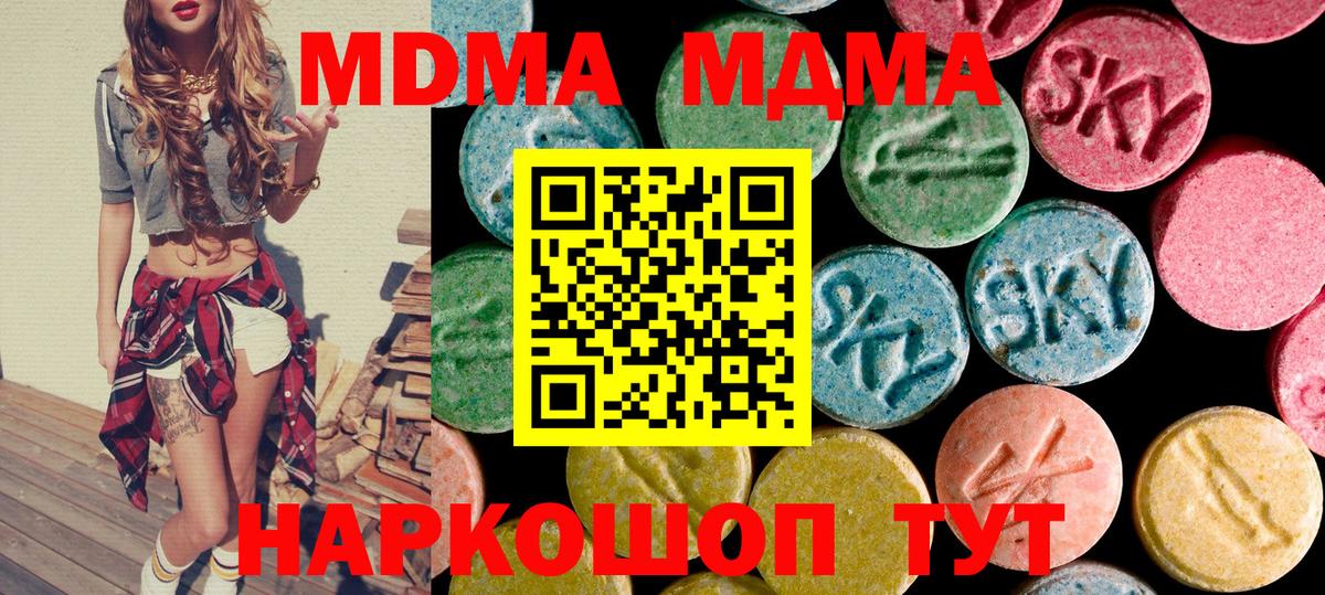 МДМА кристаллы Электросталь