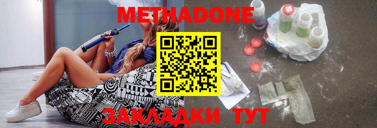 Метадон кристалл Электросталь