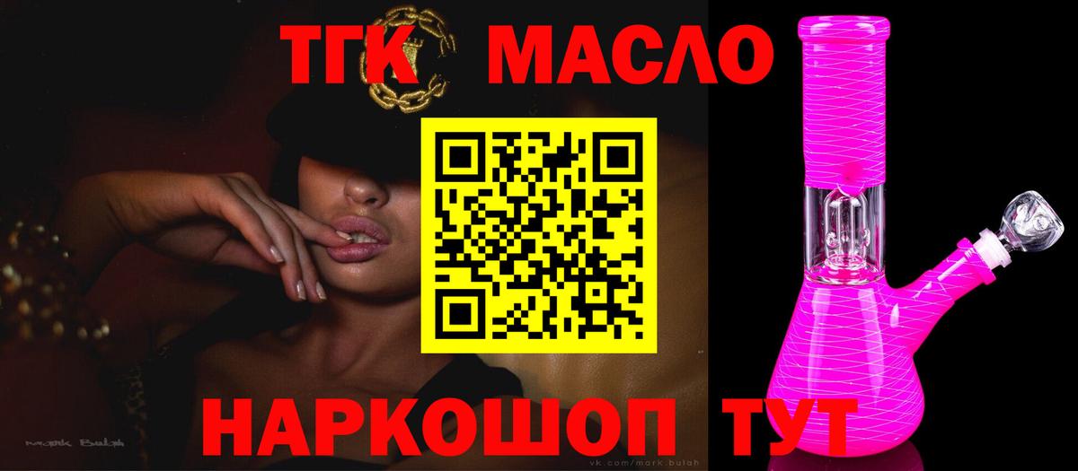 Дистиллят ТГК THC oil Электросталь